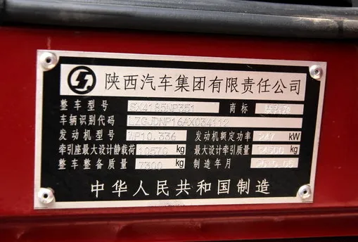 VIN and Engine Details for SHACMAN